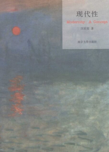现代性