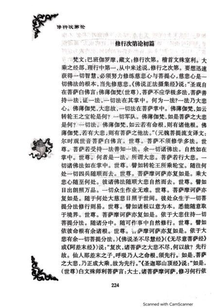 修行次第论