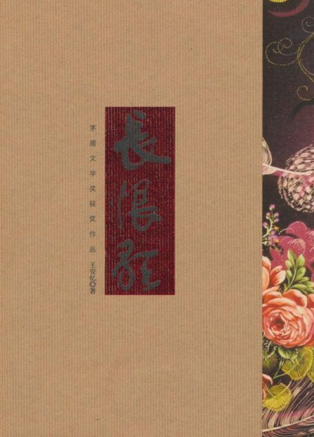 长恨歌(新)