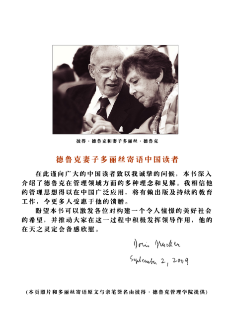 卓有成效的管理者(珍藏版)
