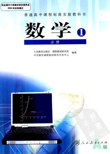 数学 必修1 A版
