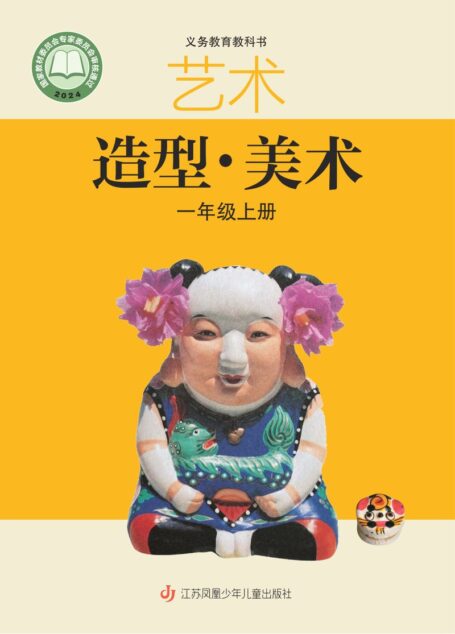电子教材-小学-艺术·美术-苏少版-一年级-(根据2022年版课程标准修订)义务教育教科书•艺术•美术一年级上册