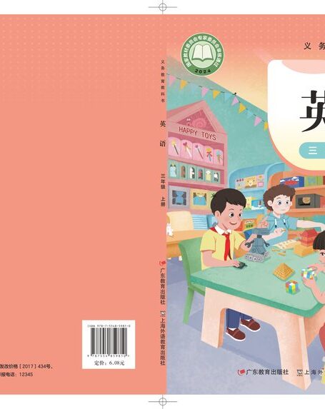 电子教材-小学-英语-粤教沪外教版-三年级-(根据2022年版课程标准修订)义务教育教科书·英语 三年级上册