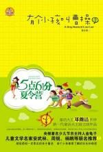 有个小孩叫曹操(2)