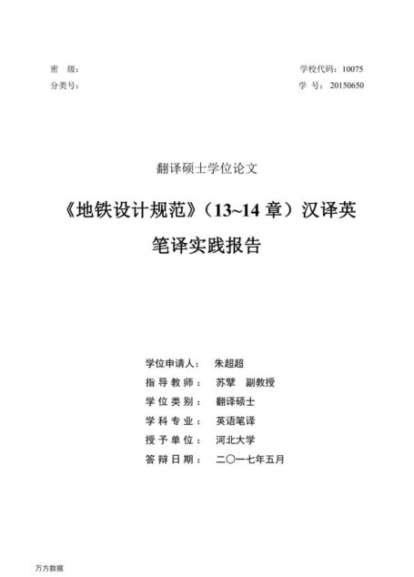 密 级: 学校代码:10075