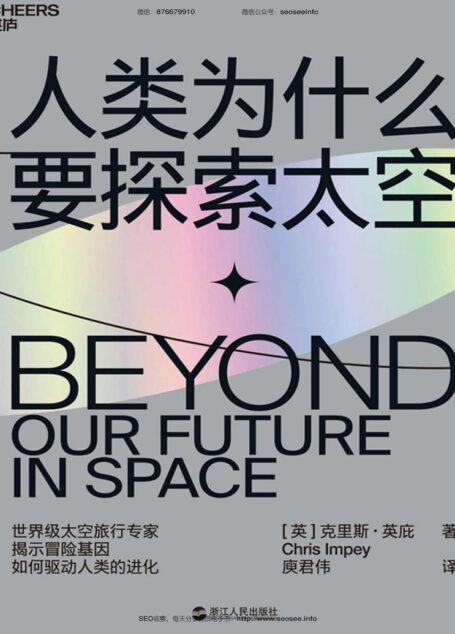 人类为什么要探索太空