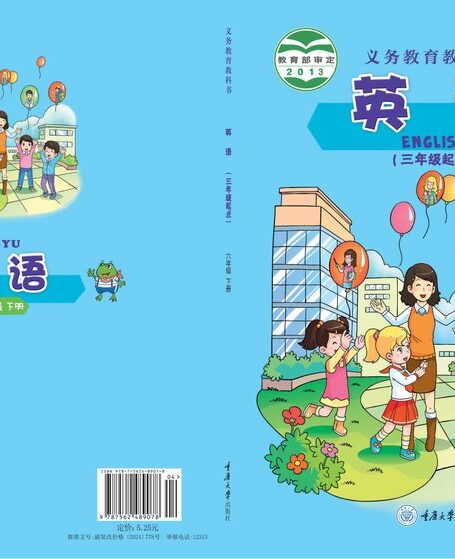 电子教材-小学-英语-重庆大学版-六年级-义务教育教科书·英语(三年级起点)六年级下册