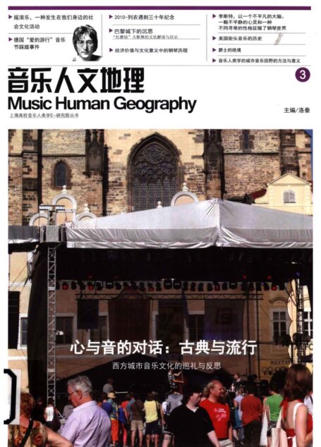 音乐人文地理 3 13175891