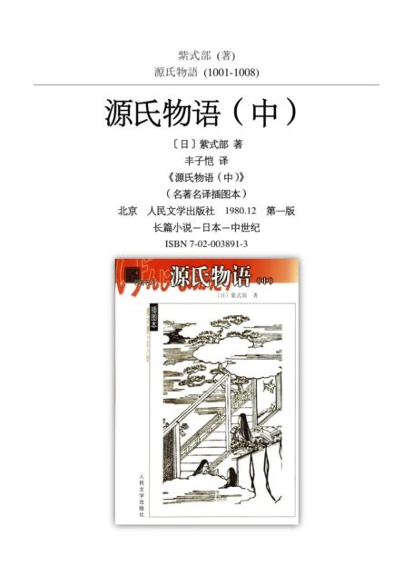源氏物语（中）