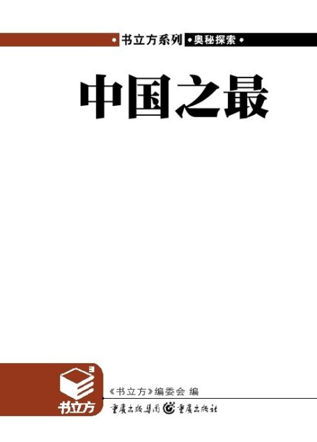中国之最