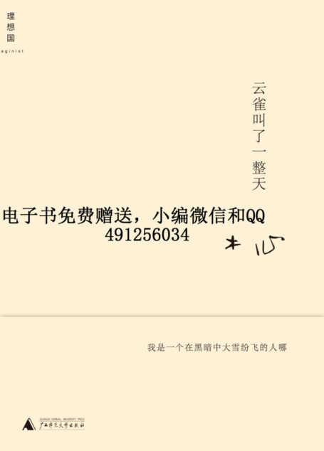 云雀叫了一整天 (木心作品)