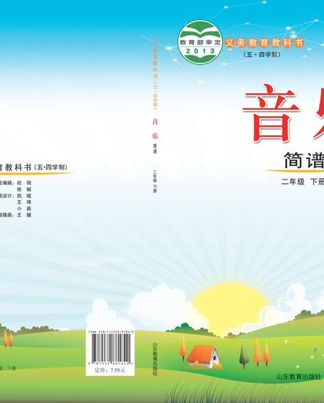 电子教材-小学(五•四学制)-艺术·音乐-鲁教版-二年级-义务教育教科书(五•四学制)·音乐二年级下册