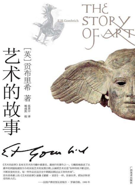 艺术的故事