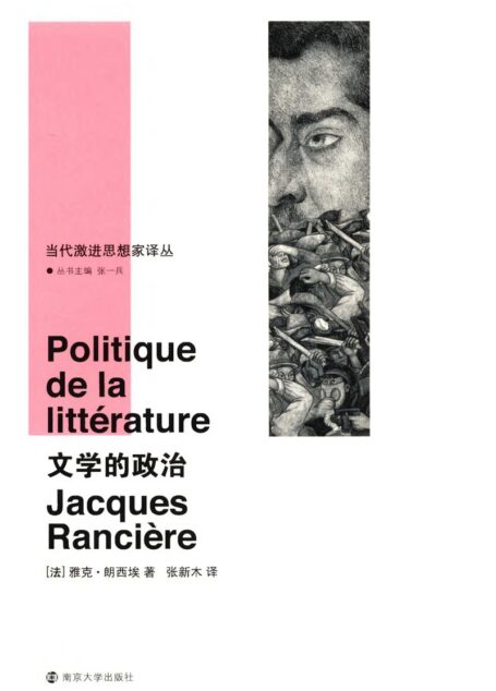文学的政治