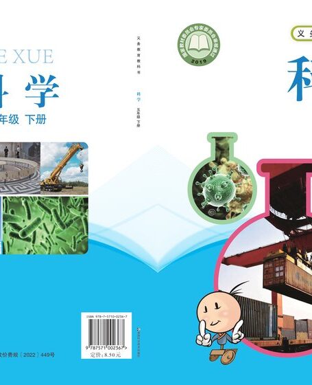 电子教材-小学-科学-湘科版-五年级-义务教育教科书·科学五年级下册