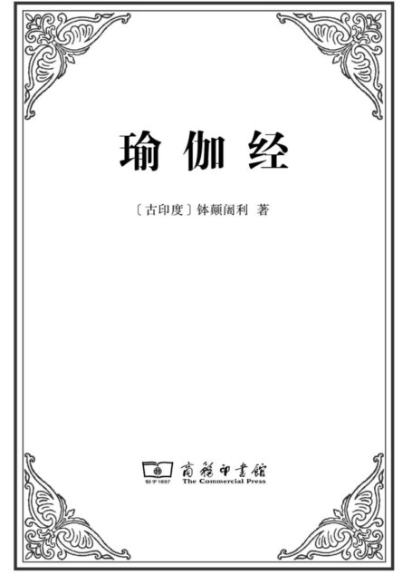 瑜伽经