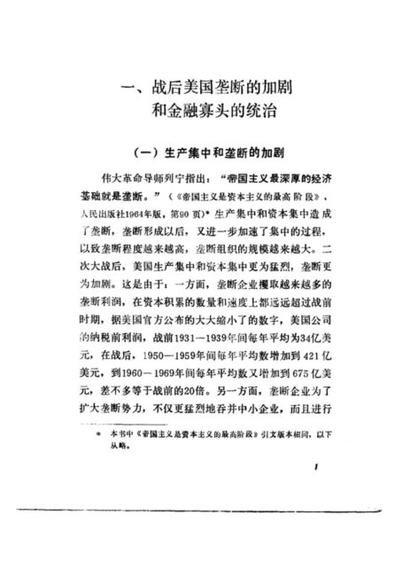 战后帝国主义经济几个问题