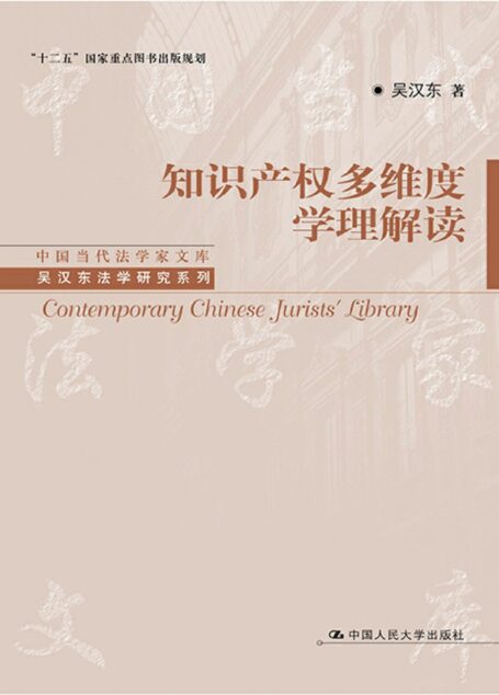 知识产权多维度学理解读