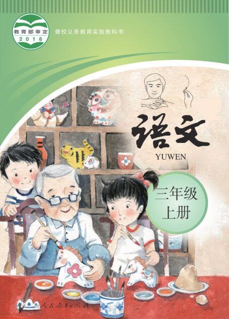 电子教材-特殊教育-聋校-小学-语文-三年级-聋校义务教育实验教科书 语文 三年级 上册
