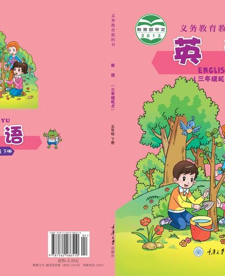 电子教材-小学-英语-重庆大学版-五年级-义务教育教科书·英语(三年级起点)五年级下册