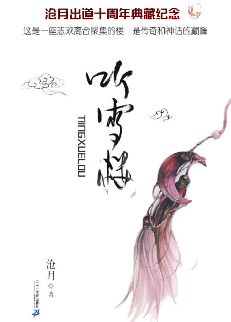 听雪楼系列