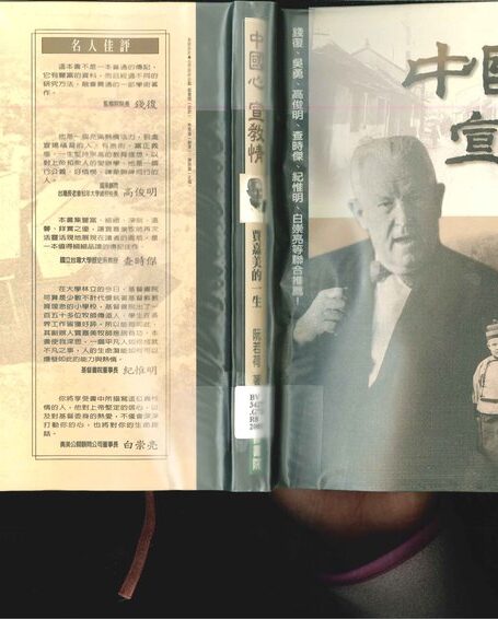 中国心 宣教情——贾嘉美的一生