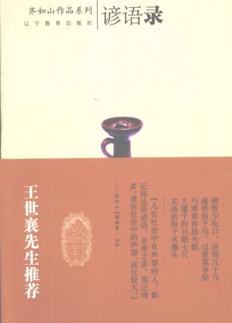 谚语录