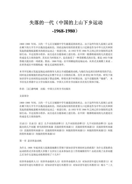 失落的一代