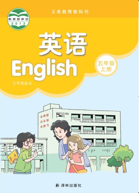 电子教材-小学-英语-译林版-五年级-义务教育教科书·英语(三年级起点)五年级上册