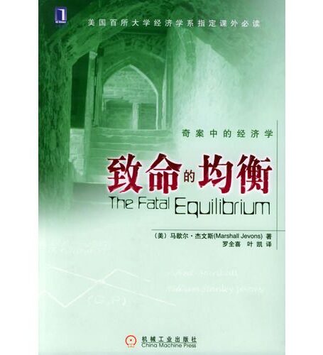 致命的均衡
