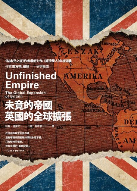 未竟的帝國：英國的全球擴張
