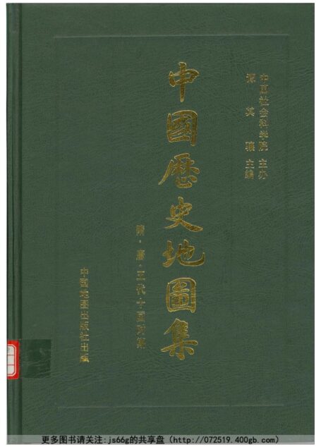 中国历史地图集 第五册:隋唐五代