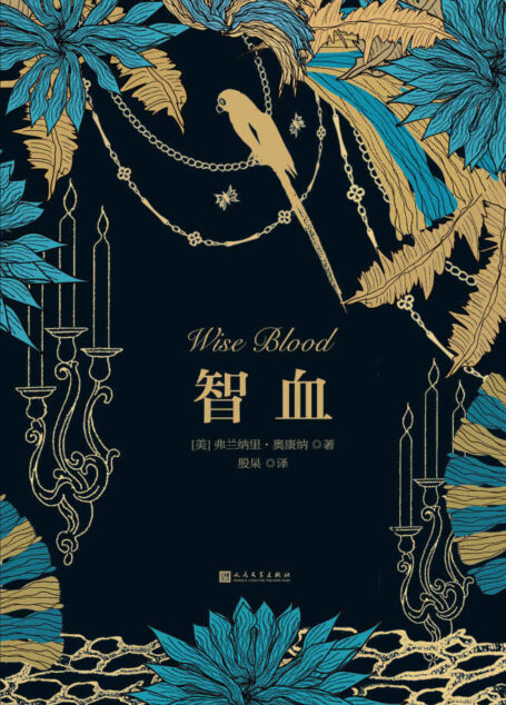 智血