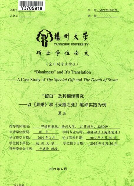 夏玉. “留白”及其翻译研究[D].扬州大学,2019.