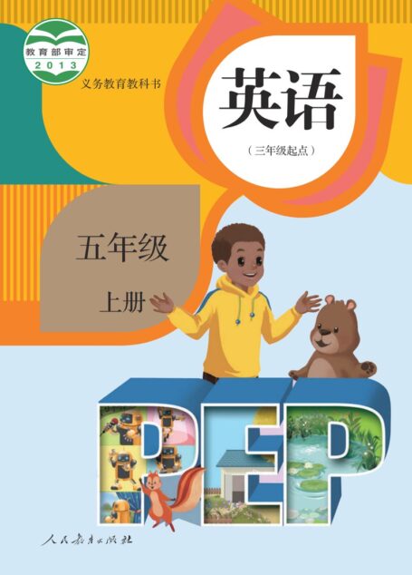 电子教材-小学-英语-人教版(PEP)(主编:吴欣)-五年级-义务教育教科书·英语(PEP)(三年级起点)五年级上册