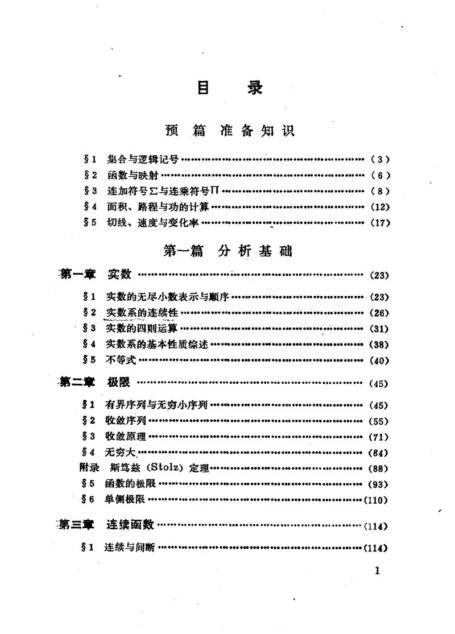 数学分析新讲