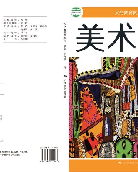 电子教材-小学-艺术·美术-桂美版-五年级-义务教育教科书·美术五年级上册