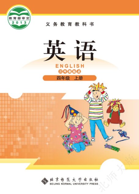 电子教材-小学-英语-北师大版-四年级-义务教育教科书·英语(三年级起点)四年级上册