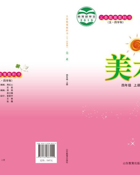 电子教材-小学(五•四学制)-艺术·美术-鲁教版-四年级-义务教育教科书(五•四学制)·美术四年级上册