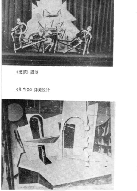 现代戏剧的理论与实践(三)