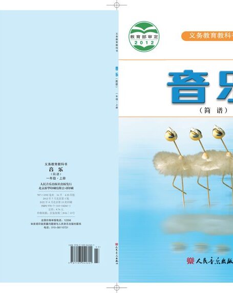 电子教材-小学-艺术·音乐-人音版(简谱)(主编:曹理)-一年级-义务教育教科书·音乐(简谱)一年级上册