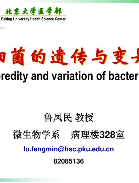微生物学课程