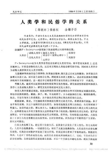 人类学和民俗学的关系