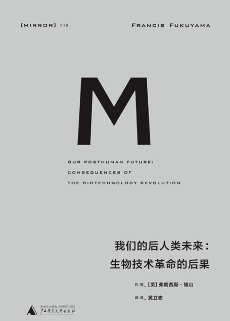 我们的后人类未来
