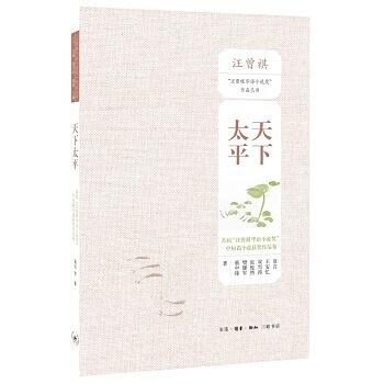 天下太平