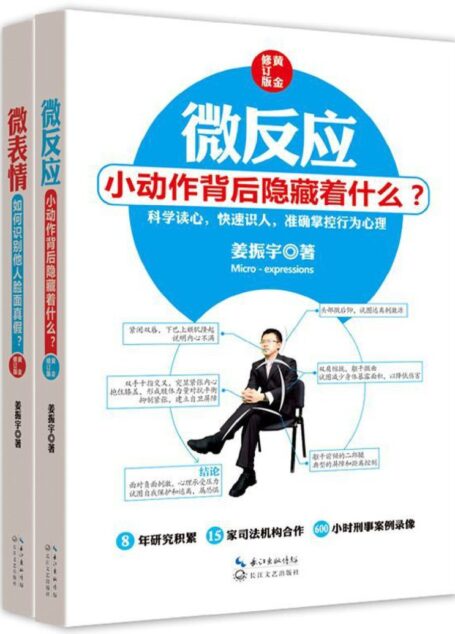 微反应+微表情(黄金修订版)(套装共2册)