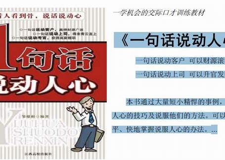 一句话说动人心