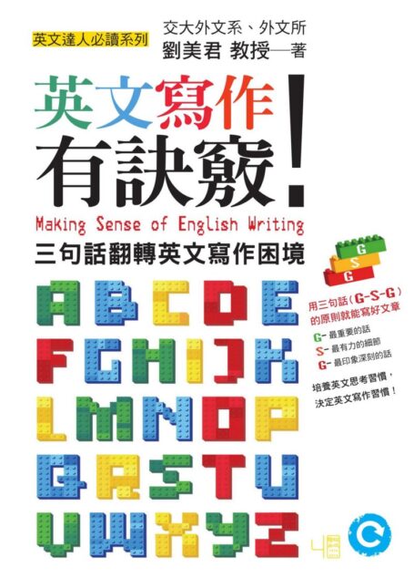 英文写作有诀窍