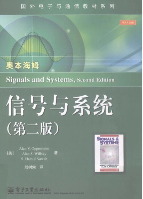 信号与系统   第二版