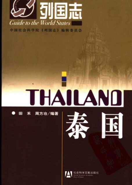 泰国